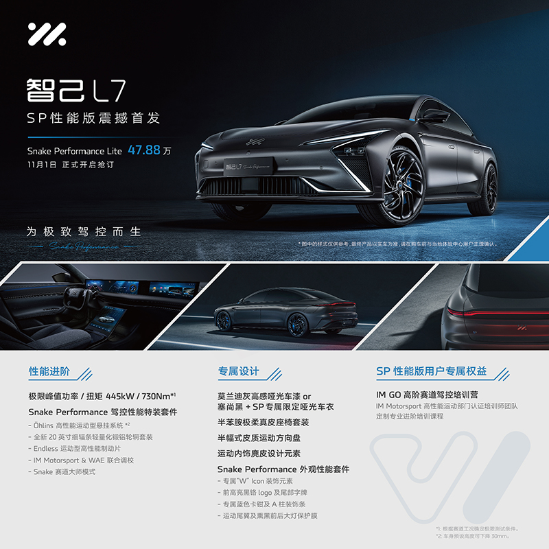 配置表-智己L7 Snake Performance Lite.jpg