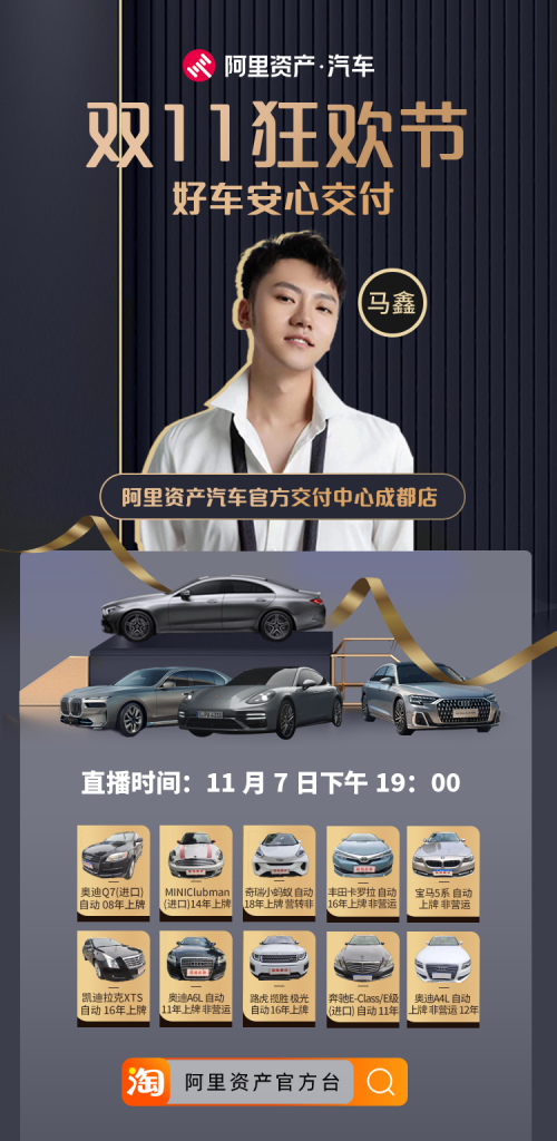阿里二手车双十一直播，成都专场剧透来袭