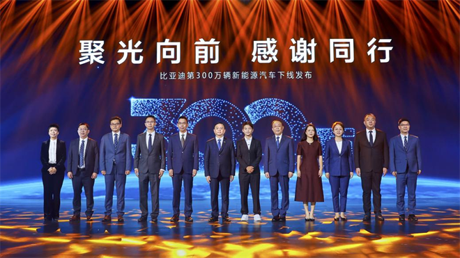 比亚迪第300万辆新能源汽车成功下线，国产新能源赛道领跑者