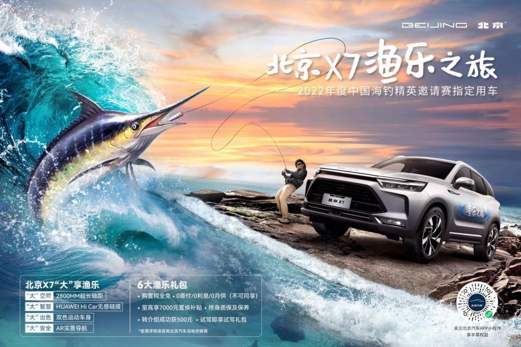新晋钓鱼利器北京X7 打卡“全国趣味级鱼塘”