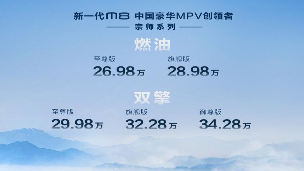 中国最豪华MPV—M8宗师惠州惠阳上市发布会