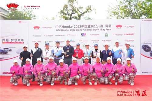 广汽Honda·2022中国业余公开赛·湾区圆满收杆 熊天翼、林心恩夺冠