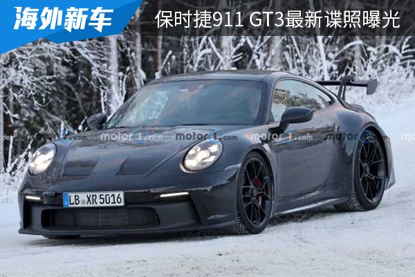 有望明年亮相 保时捷911 GT3最新谍照曝光 
