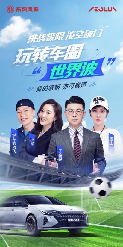 比肩顶级前锋素质,奕炫MAX首次挑战车圈“凌空抽射”!