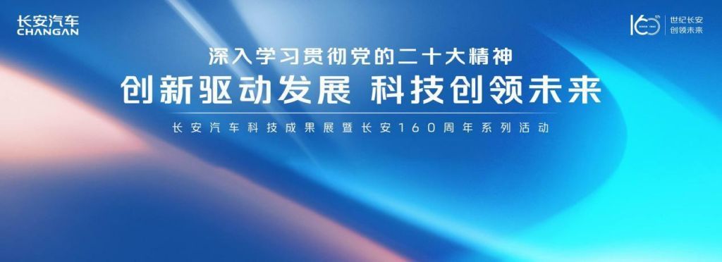 长安科技公司成立 未来将投入2000亿重点打造