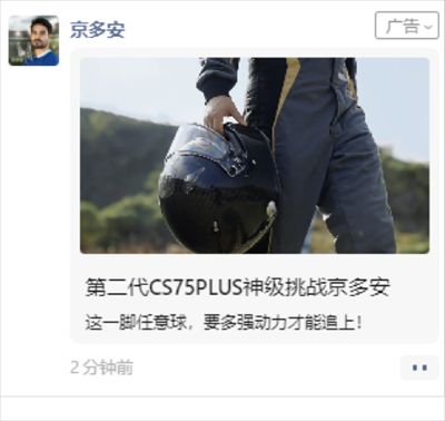 世界杯“营销竞技”落幕：长安CS75以“圈层营销”强势破圈