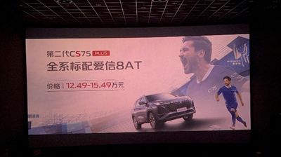 世界杯“营销竞技”落幕：长安CS75以“圈层营销”强势破圈