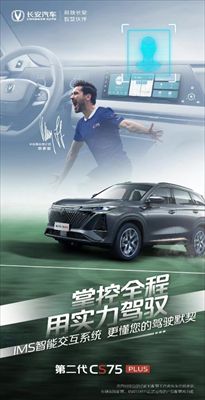 世界杯“营销竞技”落幕：长安CS75以“圈层营销”强势破圈