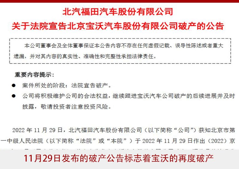 2022失意车企对对碰：宝沃二度离场、观致好牌错打