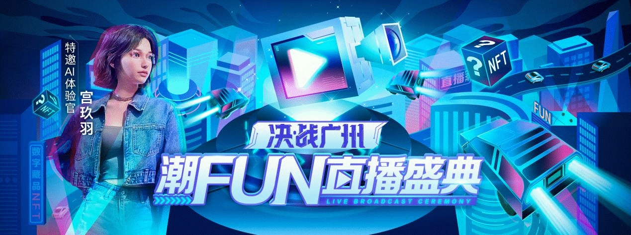 汽车之家“潮FUN直播盛典”构建内容体验新生态