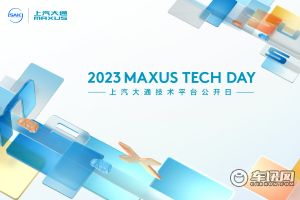 【直播】前往大通TECH DAY，见证先锋科技