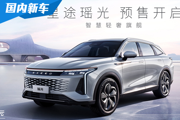 2023年车市开门红第一枪：星途瑶光开启预售