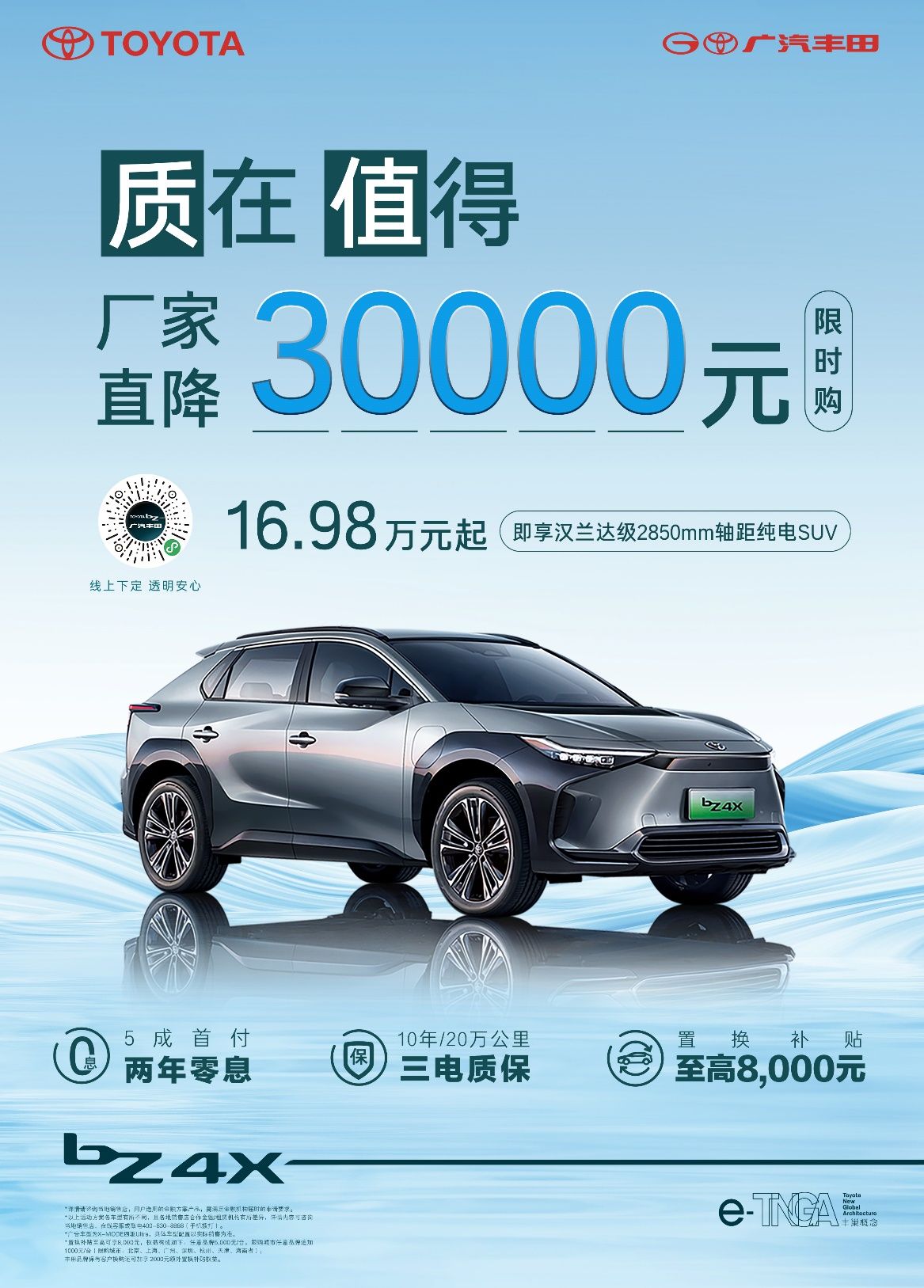 合资纯电跟进官降：广丰bZ4X直降3万，仅售16.98万元起