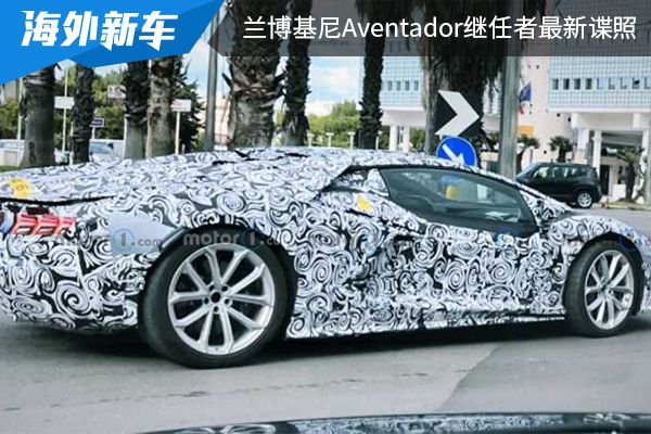 或将在3月全球首发 兰博基尼Aventador继任者最新谍照曝光 