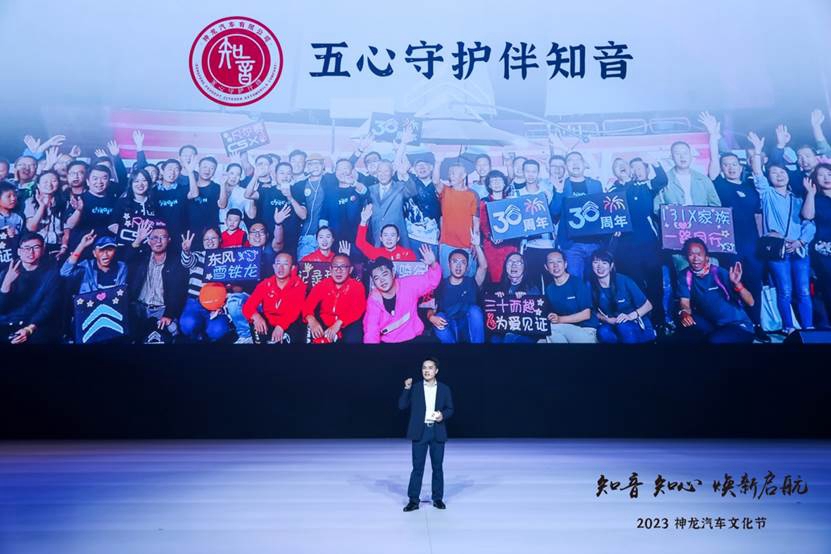 发布全新用户品牌“知音” 神龙汽车“以客户为中心”深度转型