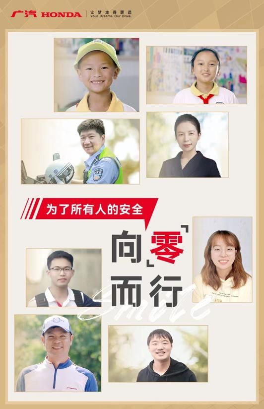 广汽本田公益之路：长情守护，专注卓越