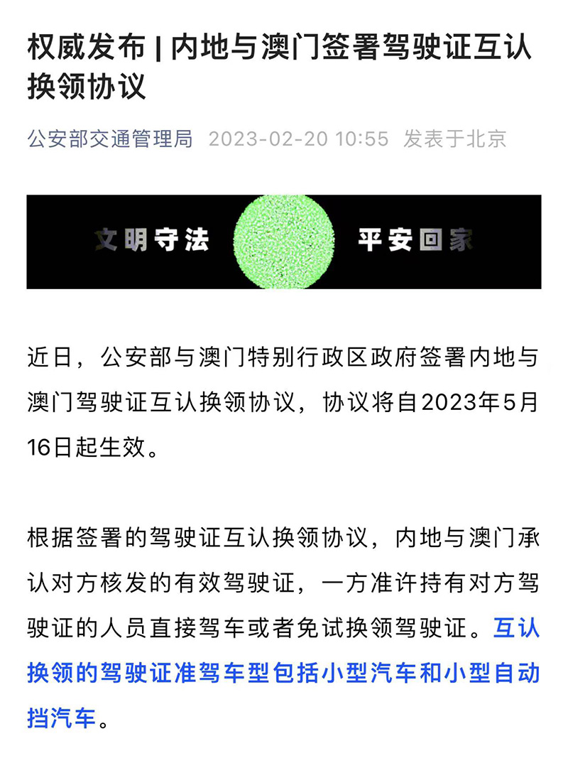 内地与澳门签署驾驶证互认换领协议 自5月16日起生效