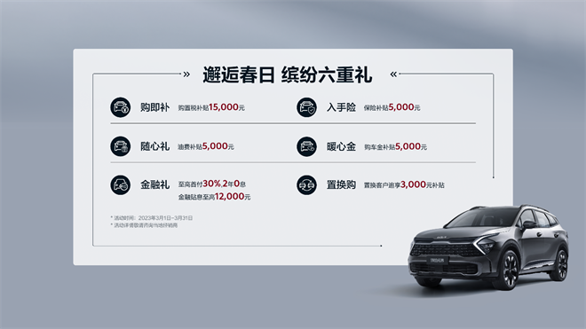 直购价14.98万元起，狮铂拓界推出缤纷六重购车礼