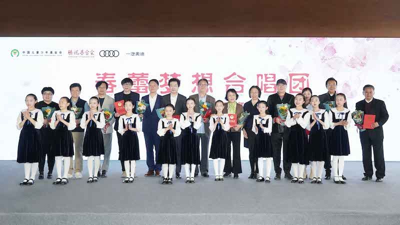 “春蕾梦想合唱团”开班仪式启动,一汽奥迪助力中国儿童公益事业