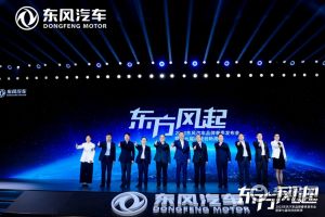 东风公司发布新能源跃迁成果和三大科技品牌