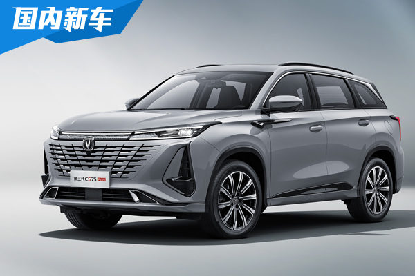 新款长安CS75 PLUS上市 指导价12.49-14.99万元
