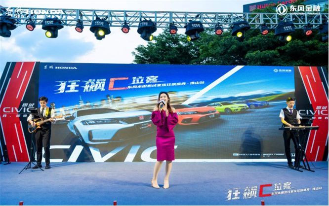 思域家族狂飙盛典·佛山站圆满收官！     
