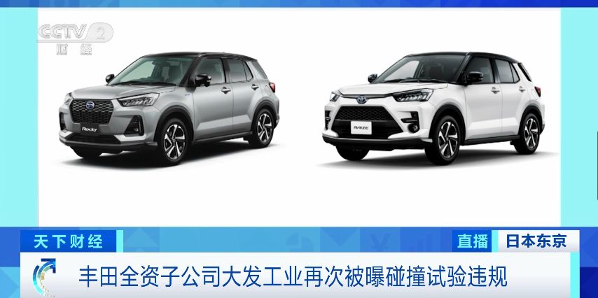 再曝碰撞試驗違規，豐田旗下大發工業兩款車型涉嫌數據造假