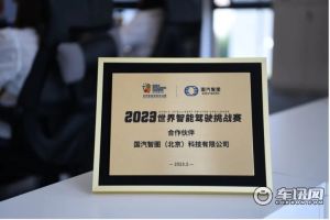国汽智图助力WIDC，推动智能网联创新技术实践应用