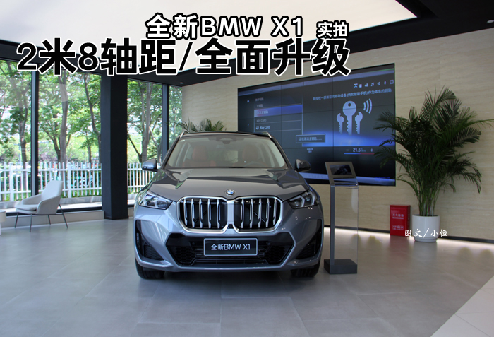 <font color='red'>新</font><font color='red'>车</font><font color='red'>实</font><font color='red'>拍</font> | 全新BMW X1售28.89万起 河南中德宝新车已到店