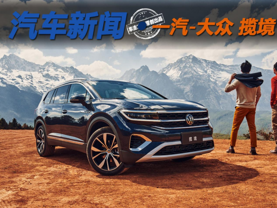 一台车只能在舒适性和翻山越岭之间二选一？揽境能兼容吗？