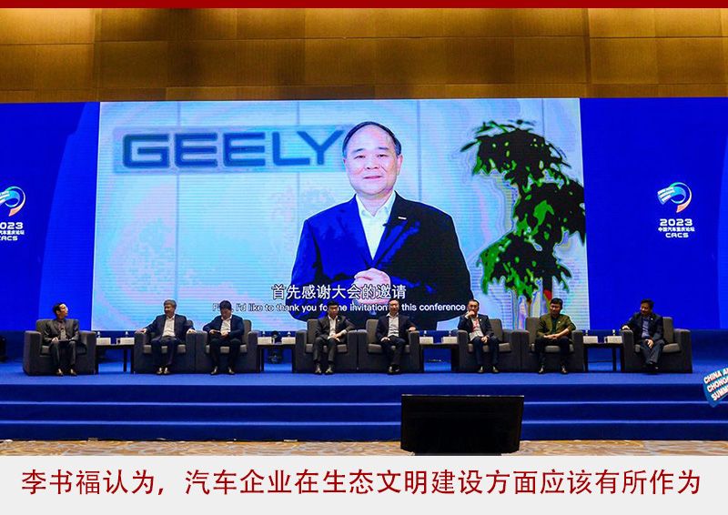 义正辞严 尹同跃、李书福在重庆论坛为业界发声