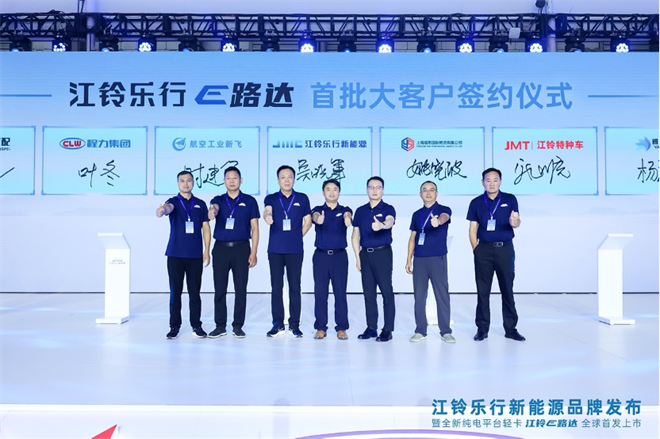 成就客户美好生活，江铃乐行新能源正式发布