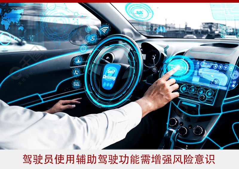 车讯视点：辅助驾驶功能应减少“安全盲区”