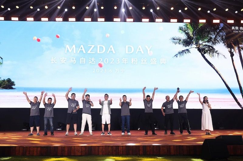 长安马自达2023粉丝盛典迎来全新主题MAZDA DAY