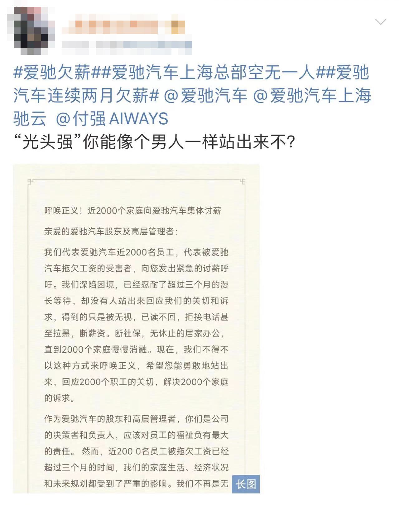 运营停滞，爱驰汽车或遭遇“集体讨薪”