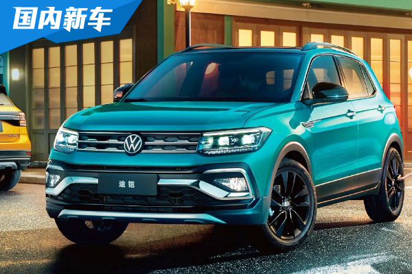 上汽大众推出途铠300车型 搭载1.5T EVO II发动机