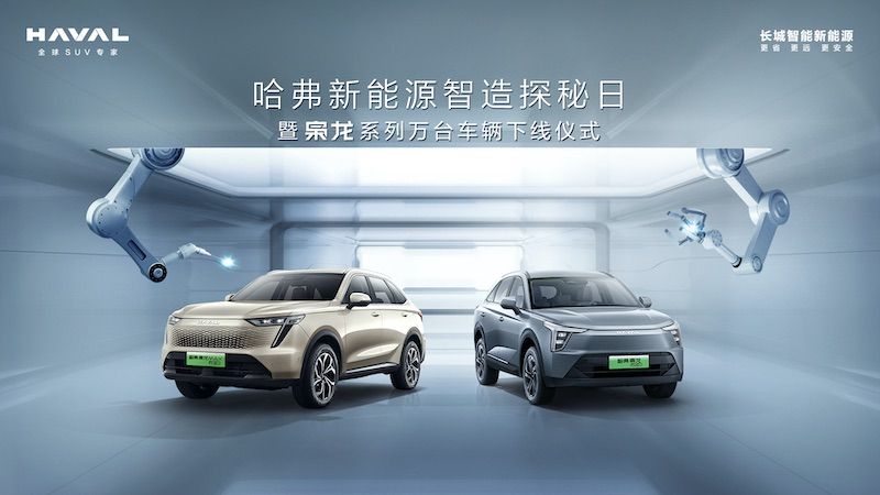 【直播】哈弗枭龙系列万辆下线仪式                 