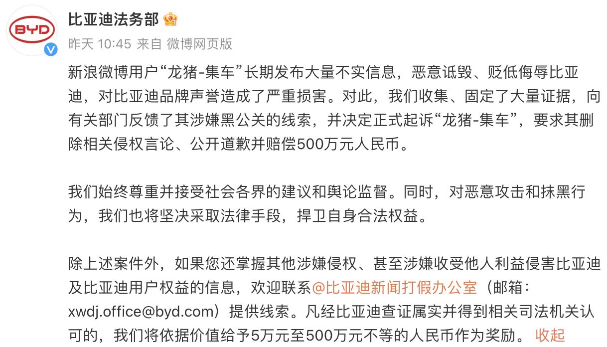 比亚迪法务部“正式营业”，拟起诉某博主索赔500万元