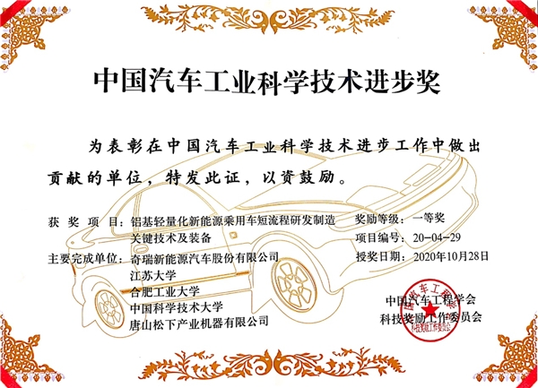 奇瑞eQ7 能否加速新能源汽车“铝代钢”？