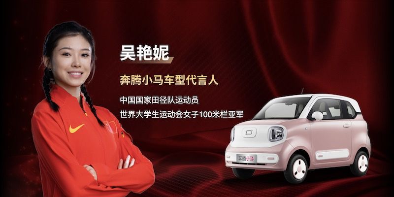 一汽奔腾签约中国国家田径队，并发布“国家田径队奔腾助力计划”