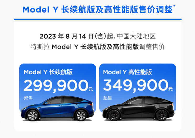 特斯拉再降价，Model Y长续航版跌破30万元大关