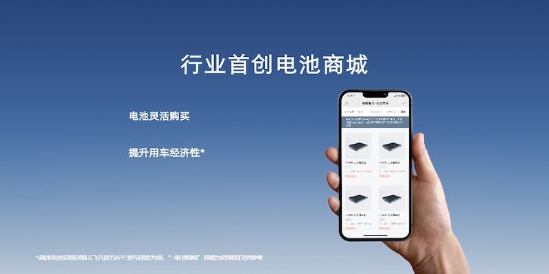 飞凡汽车首发三电技术体系，北京首座换电站同步上线