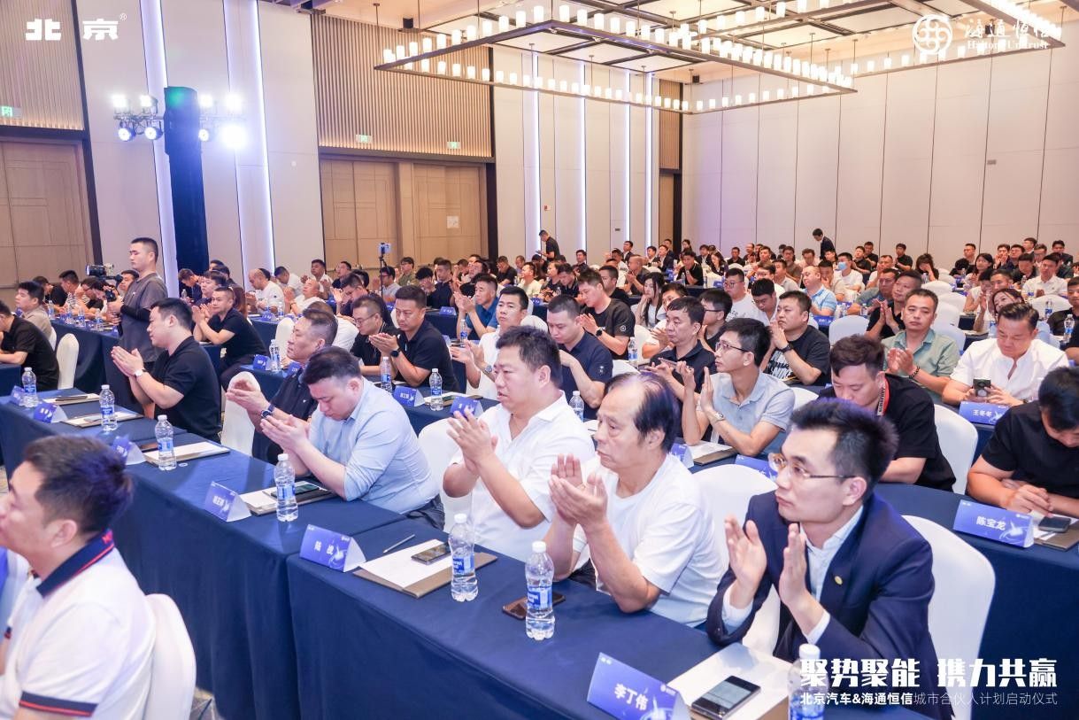 新市场新变局，北汽深度联手海通恒信推动出行产业升级