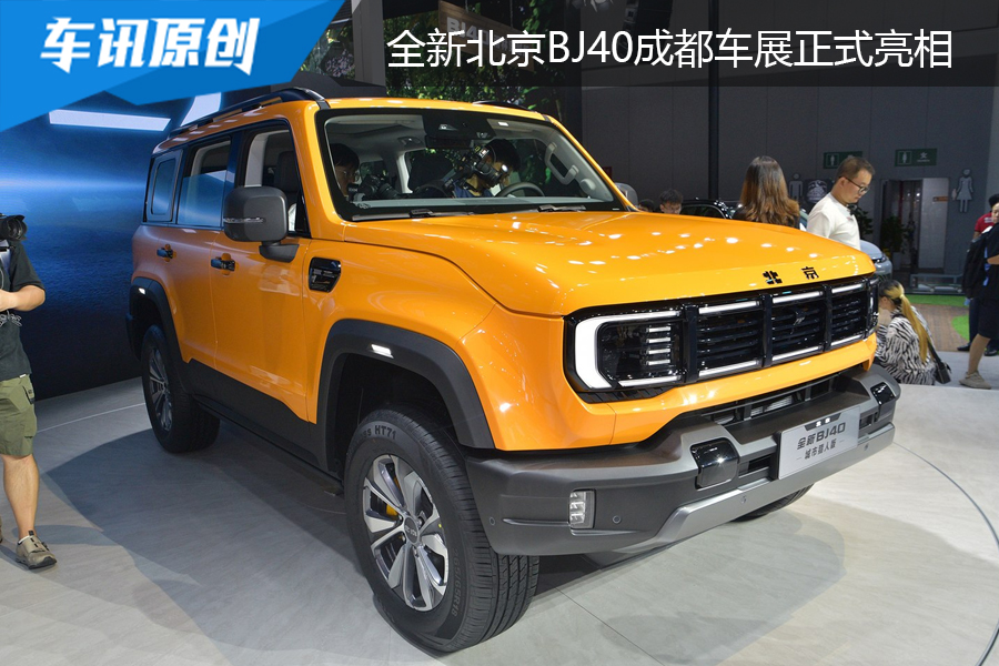 预计9月底量产，全新北京BJ40成都车展正式亮相