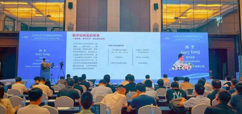 纳特通信出席第八届汽车电磁兼容技术国际研讨会