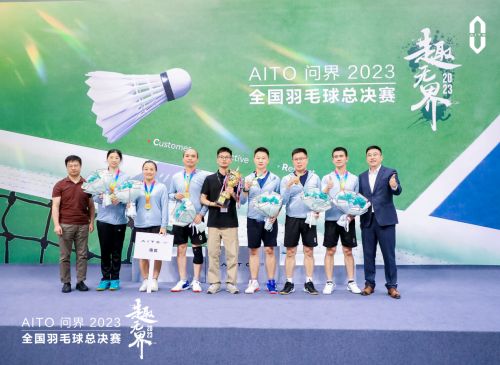 趣无界·AITO问界2023全国羽毛球总决赛｜“羽”爱同行，热血交锋