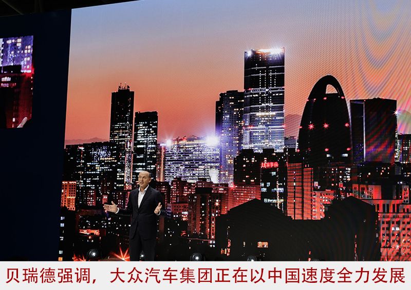 贝瑞德：大众仍将引领智能网联汽车发展