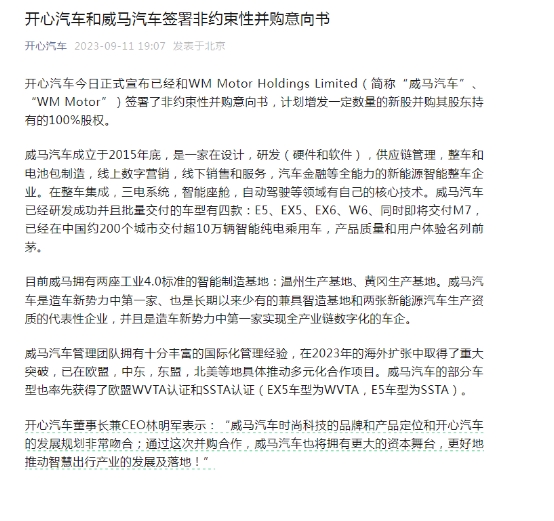 威马汽车被开心收购，能否顺利登陆美国资本市场？