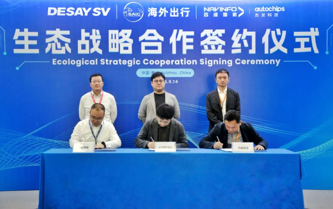 四维图新旗下杰发科技与上汽海外出行、德赛西威基于AC8025 打造