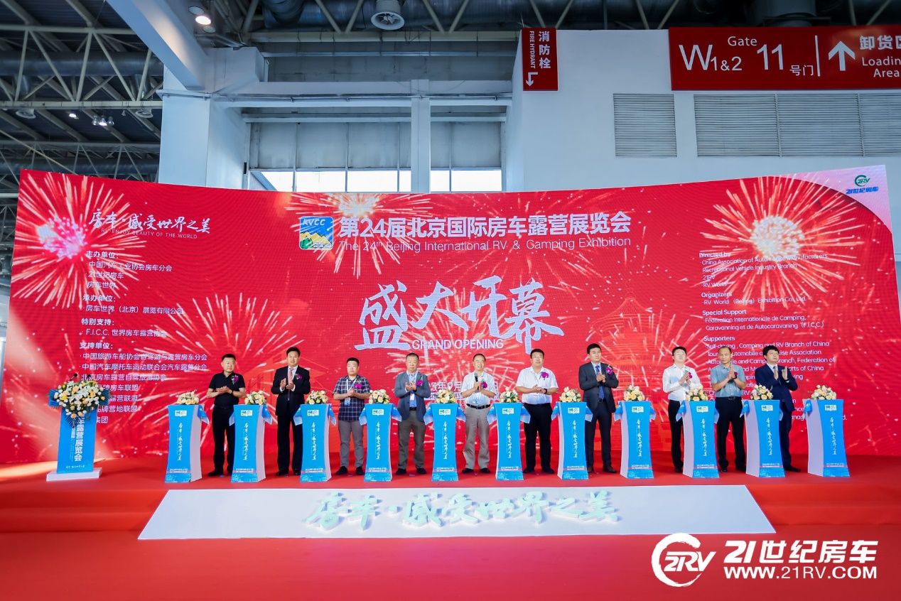 彰显行业新魅力！第24届北京国际房车露营展览会今日开幕